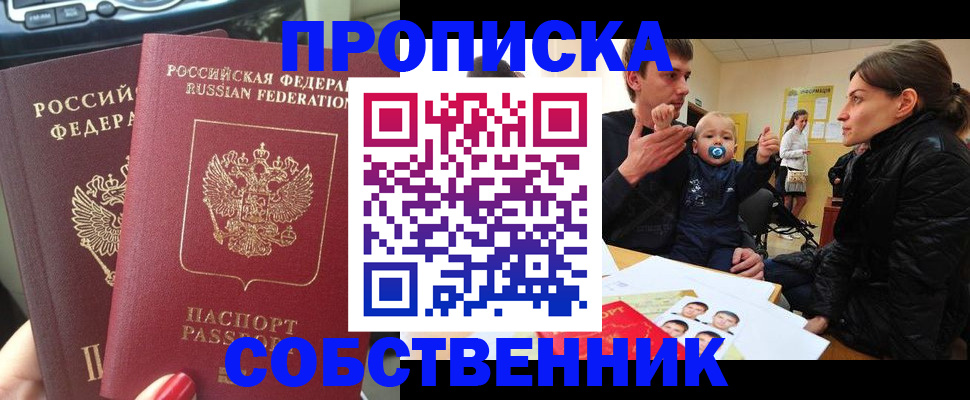 прописка в квартире в Заводоуковске