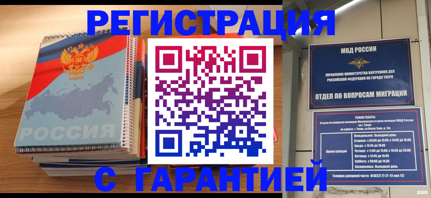 временная регистрация гарантия в Заводоуковске