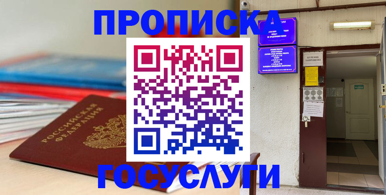 прописка законно в Заводоуковске